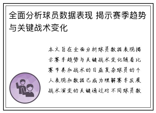 全面分析球员数据表现 揭示赛季趋势与关键战术变化