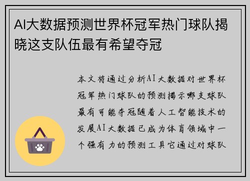 AI大数据预测世界杯冠军热门球队揭晓这支队伍最有希望夺冠