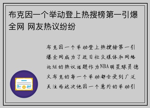 布克因一个举动登上热搜榜第一引爆全网 网友热议纷纷