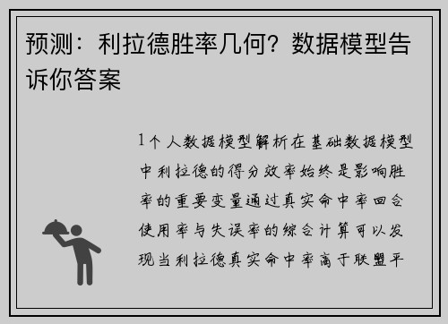 预测：利拉德胜率几何？数据模型告诉你答案