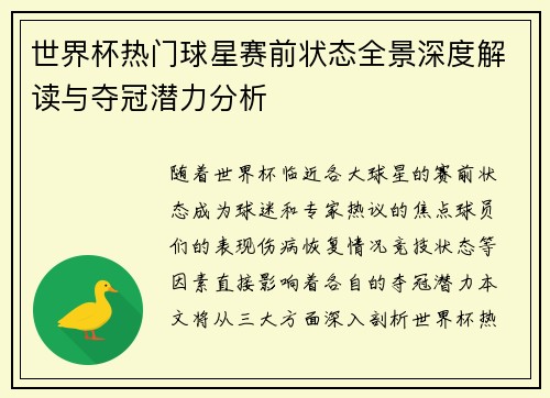 世界杯热门球星赛前状态全景深度解读与夺冠潜力分析