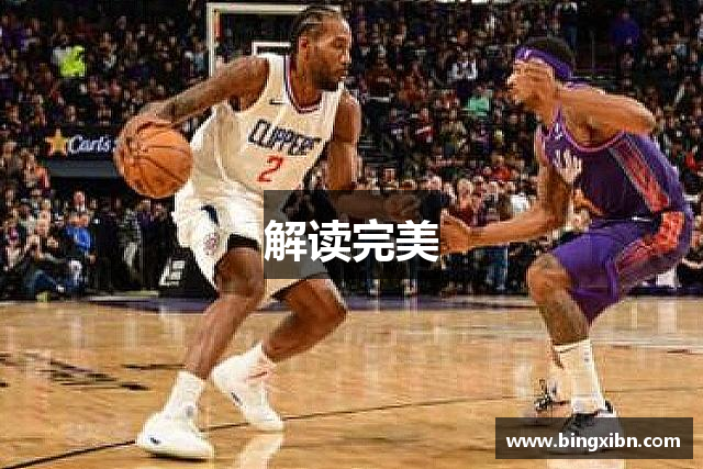 解读完美