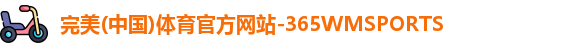 完美
